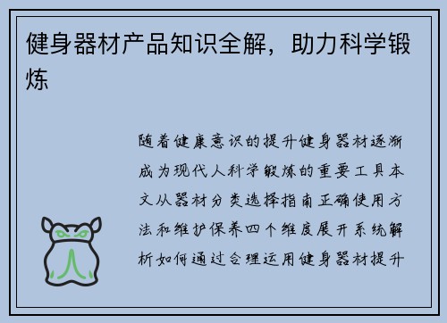 健身器材产品知识全解，助力科学锻炼