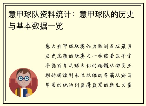 意甲球队资料统计：意甲球队的历史与基本数据一览