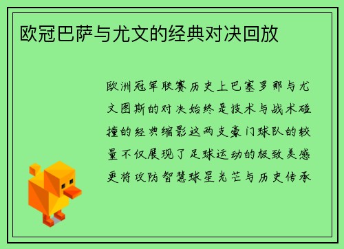 欧冠巴萨与尤文的经典对决回放